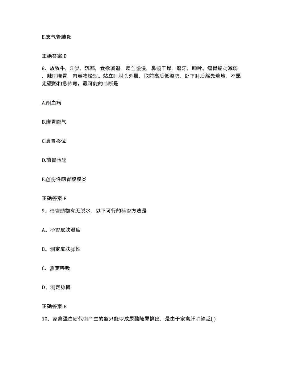 2023-2024年度河南省开封市执业兽医考试通关试题库(有答案)_第4页