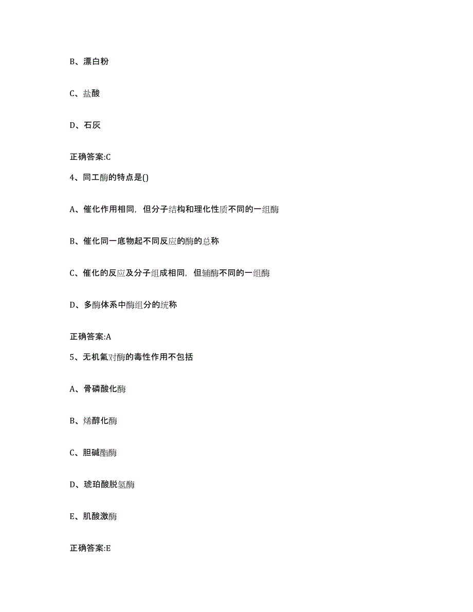 2023-2024年度山东省青岛市市北区执业兽医考试模拟试题（含答案）_第2页