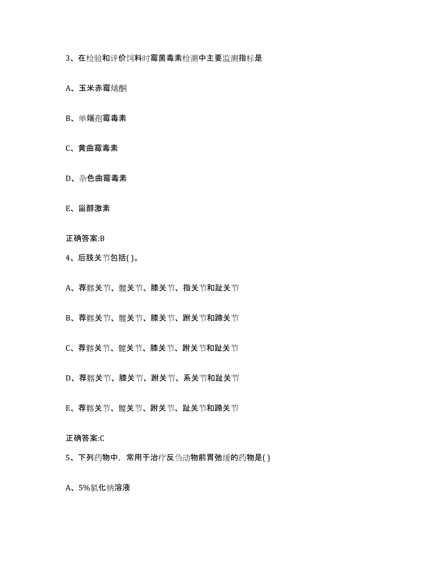 2023-2024年度福建省龙岩市执业兽医考试通关试题库(有答案)_第2页