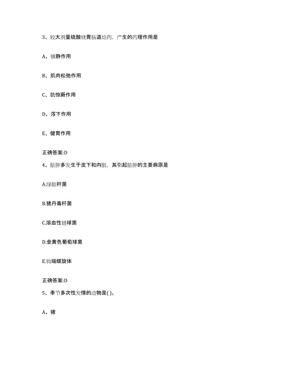 2023-2024年度湖北省孝感市大悟县执业兽医考试考前冲刺试卷B卷含答案_第2页