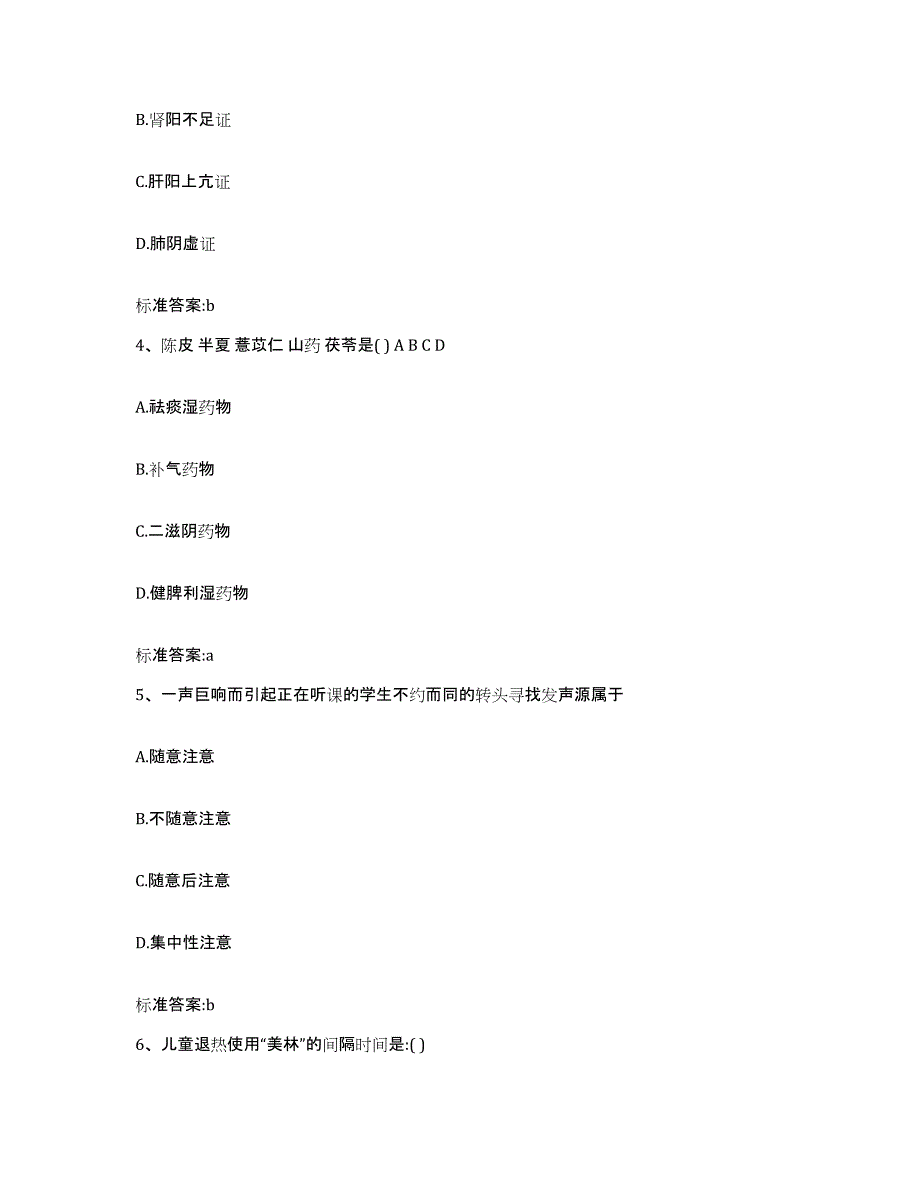 2024年度河南省平顶山市汝州市执业药师继续教育考试综合检测试卷A卷含答案_第2页