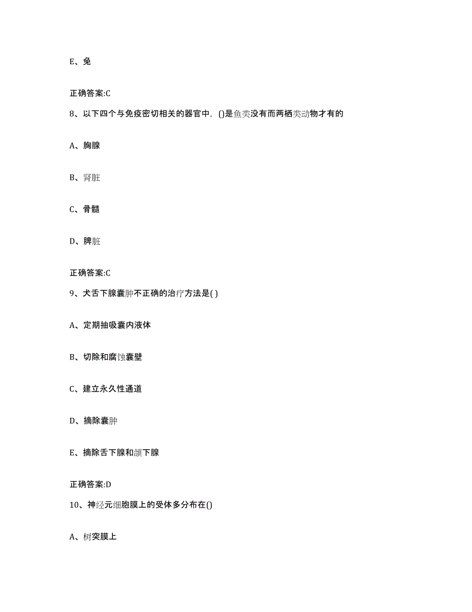 2023-2024年度山东省济宁市梁山县执业兽医考试通关提分题库(考点梳理)_第4页