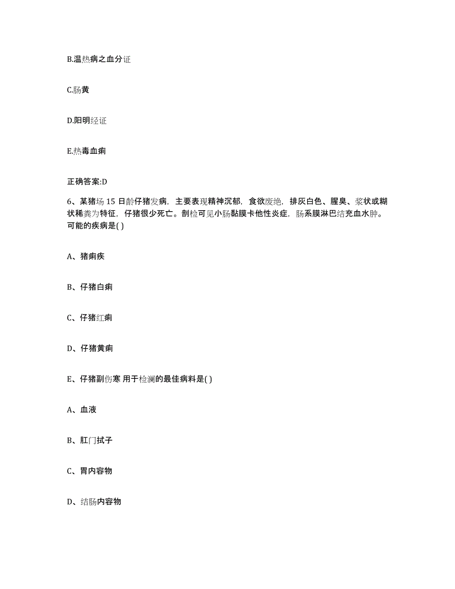 2023-2024年度山东省潍坊市坊子区执业兽医考试考前自测题及答案_第3页