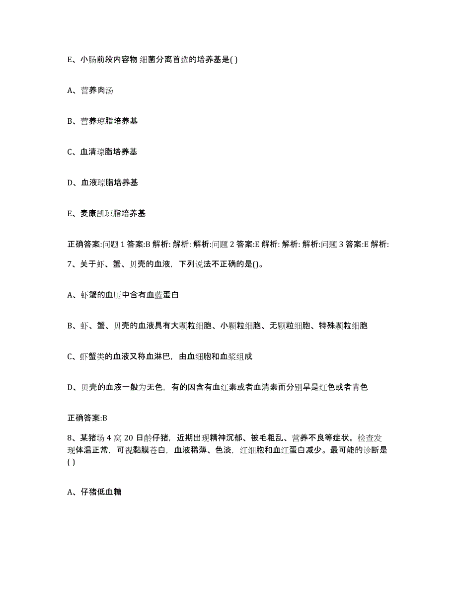 2023-2024年度山东省潍坊市坊子区执业兽医考试考前自测题及答案_第4页