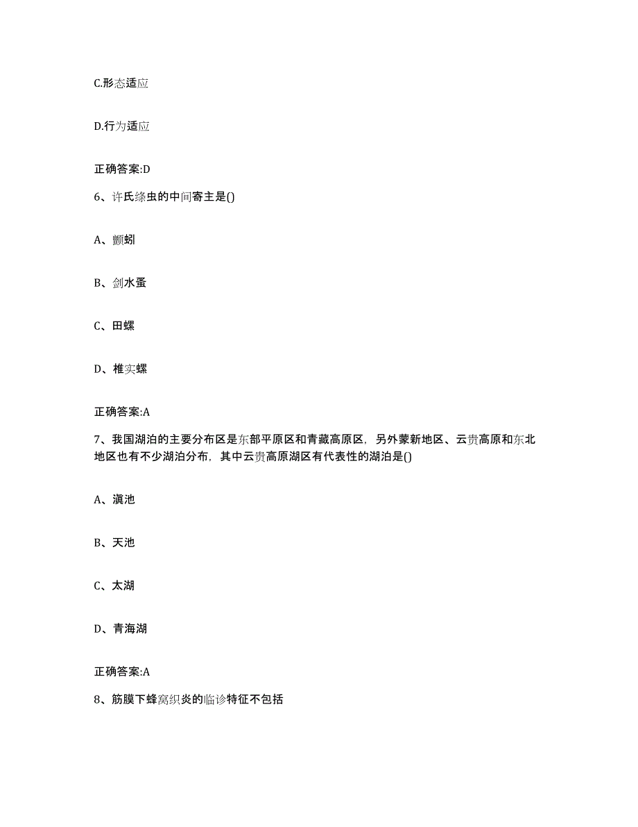 2023-2024年度山东省淄博市周村区执业兽医考试押题练习试卷B卷附答案_第3页