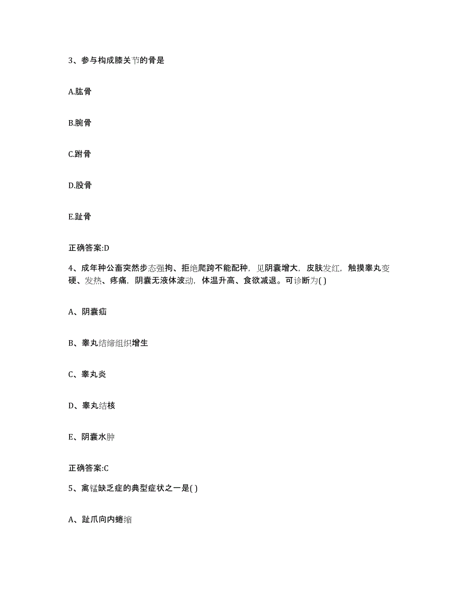 2023-2024年度山东省济南市长清区执业兽医考试过关检测试卷B卷附答案_第2页