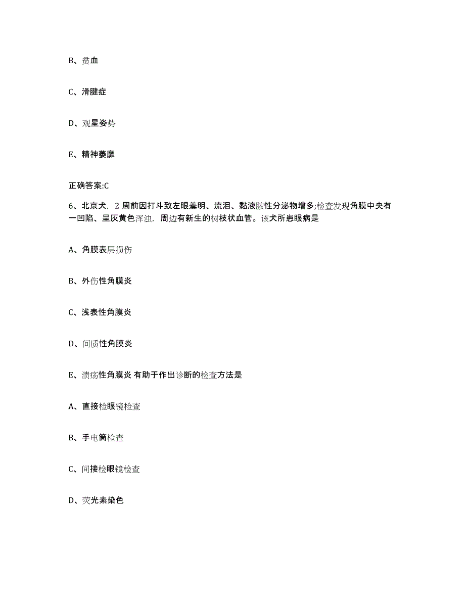 2023-2024年度山东省济南市长清区执业兽医考试过关检测试卷B卷附答案_第3页