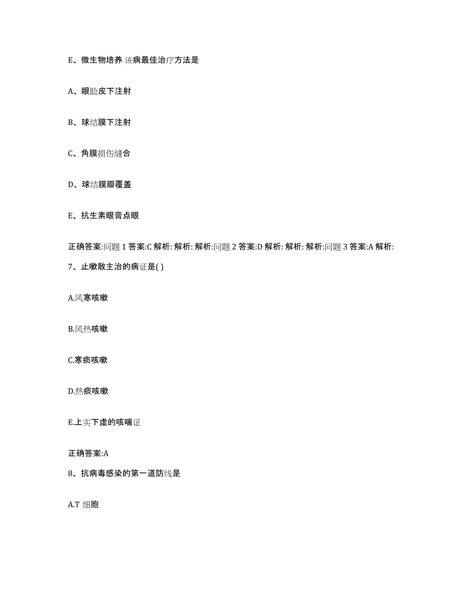 2023-2024年度山东省济南市长清区执业兽医考试过关检测试卷B卷附答案_第4页