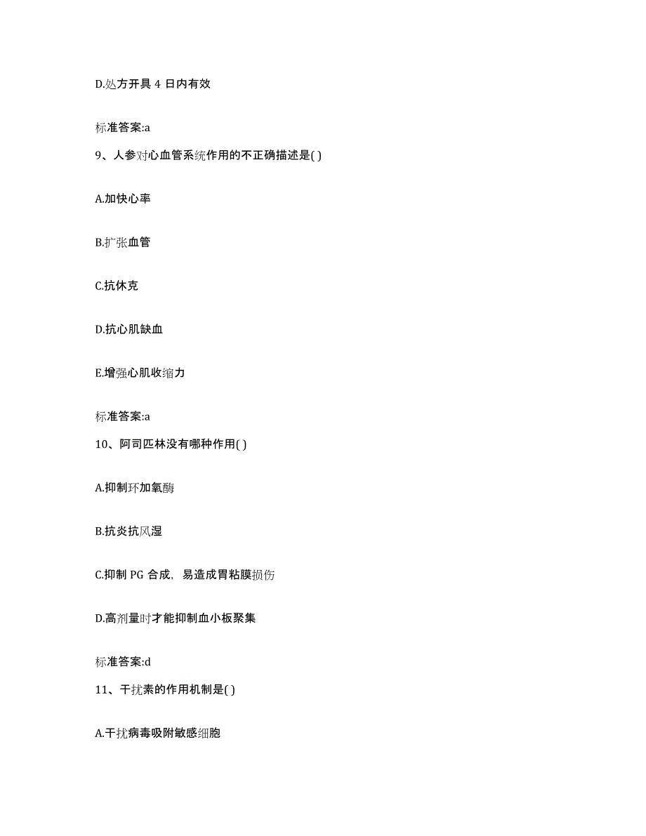 2024年度甘肃省甘南藏族自治州舟曲县执业药师继续教育考试考前冲刺试卷B卷含答案_第4页