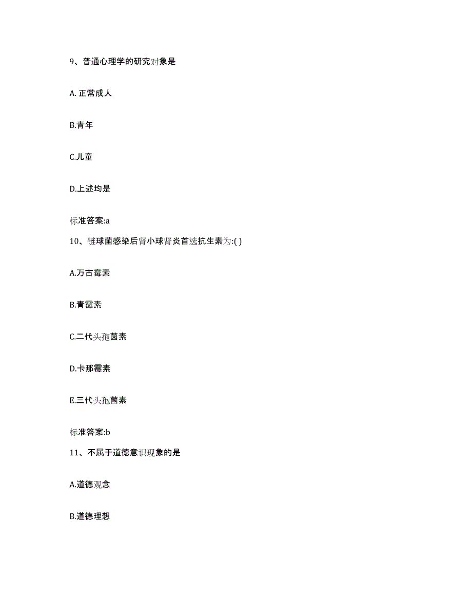 2024年度宁夏回族自治区固原市隆德县执业药师继续教育考试题库与答案_第4页