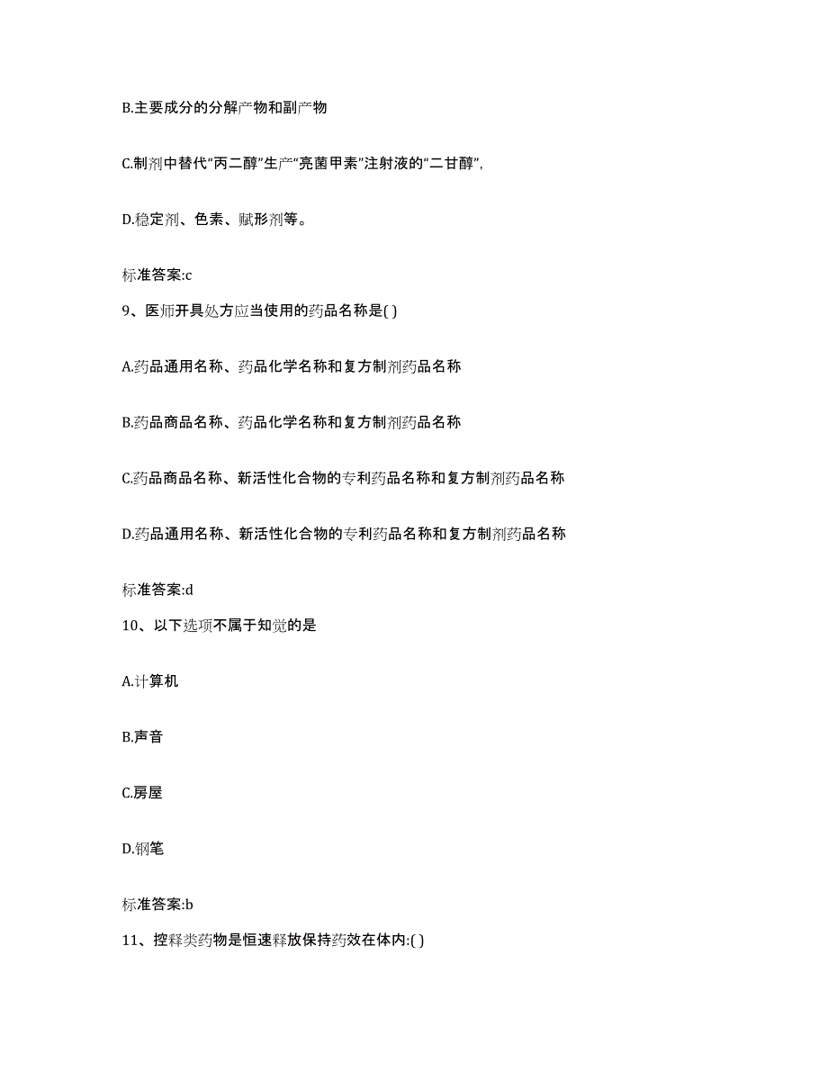 2024年度湖北省咸宁市嘉鱼县执业药师继续教育考试能力检测试卷B卷附答案_第4页