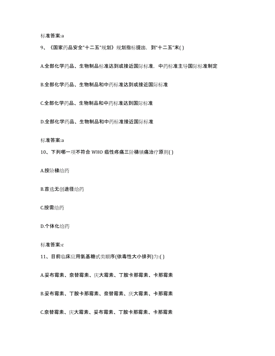 2024年度湖南省娄底市涟源市执业药师继续教育考试能力测试试卷A卷附答案_第4页