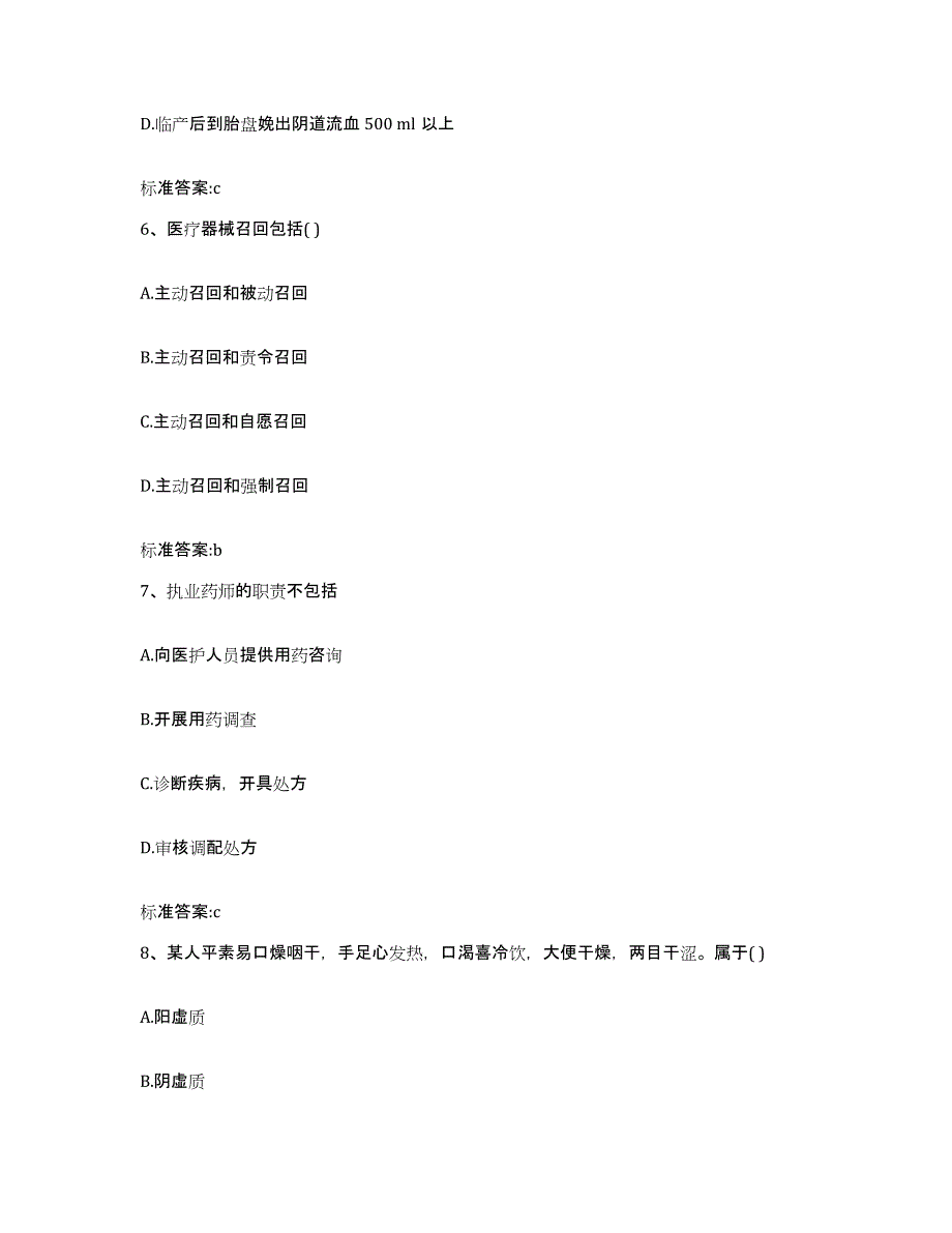 2024年度四川省南充市高坪区执业药师继续教育考试综合练习试卷A卷附答案_第3页