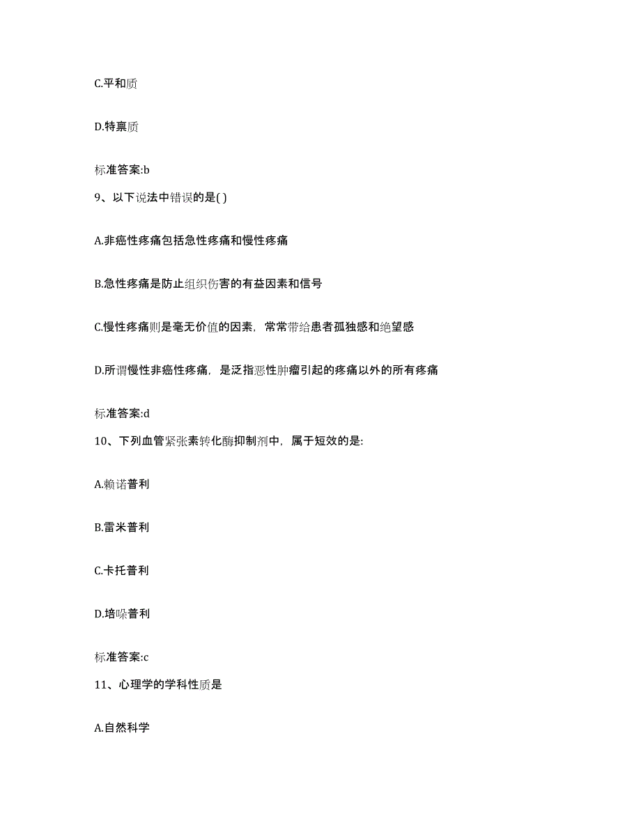 2024年度四川省南充市高坪区执业药师继续教育考试综合练习试卷A卷附答案_第4页