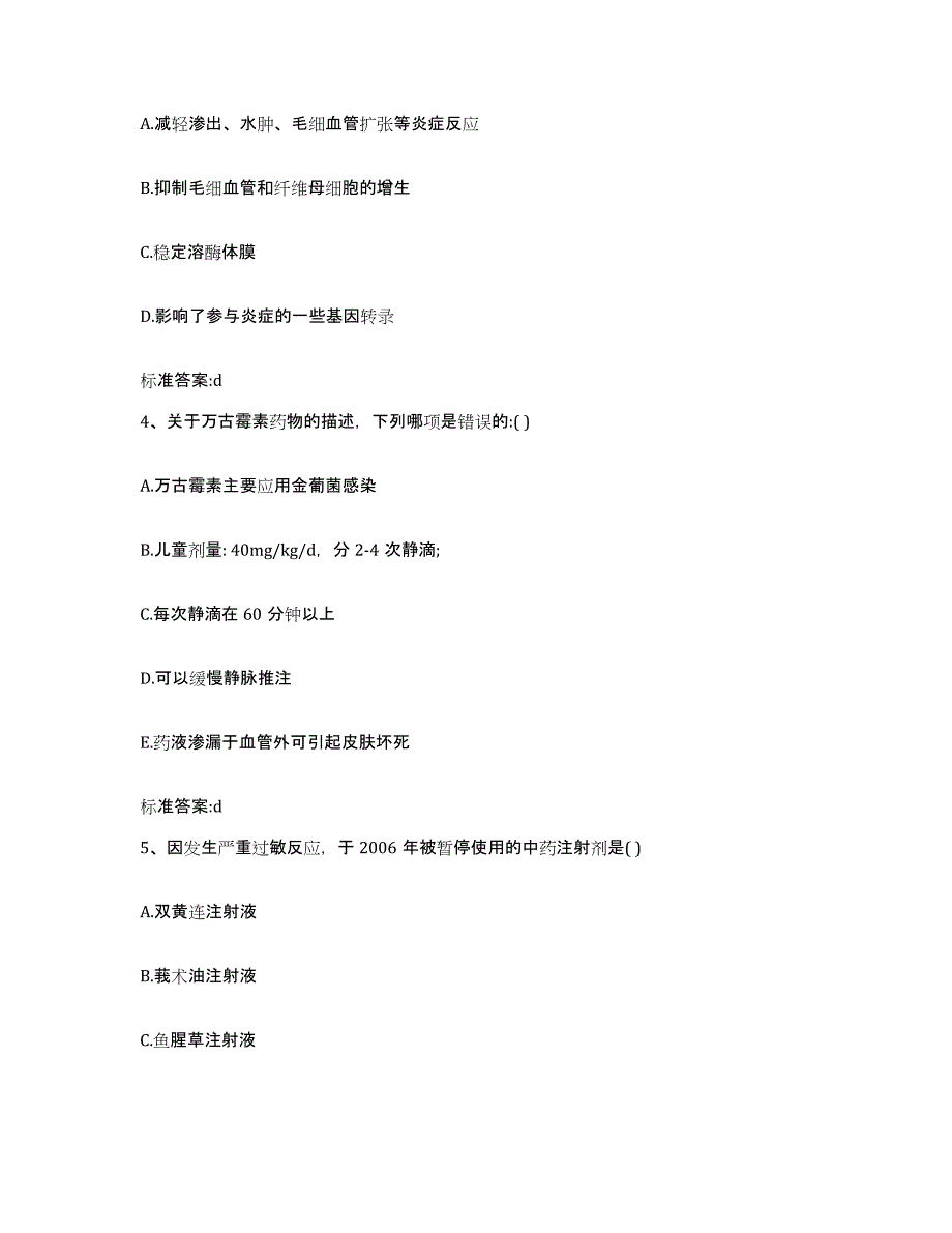 2024年度浙江省宁波市象山县执业药师继续教育考试真题练习试卷A卷附答案_第2页