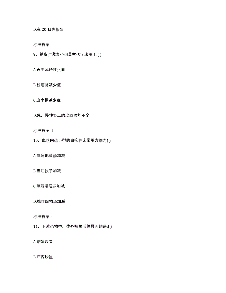 2024年度福建省龙岩市永定县执业药师继续教育考试题库综合试卷B卷附答案_第4页