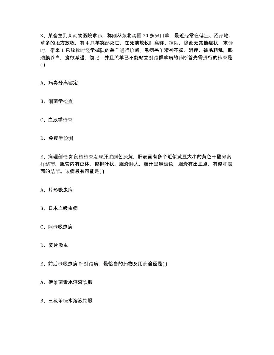 2023-2024年度辽宁省辽阳市文圣区执业兽医考试模拟试题（含答案）_第2页