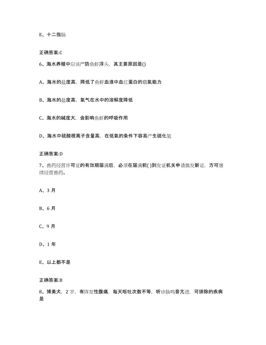 2023-2024年度辽宁省辽阳市文圣区执业兽医考试模拟试题（含答案）_第4页