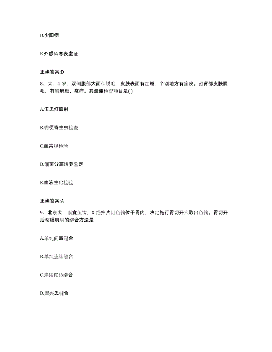 2023-2024年度福建省漳州市龙文区执业兽医考试自我检测试卷A卷附答案_第4页