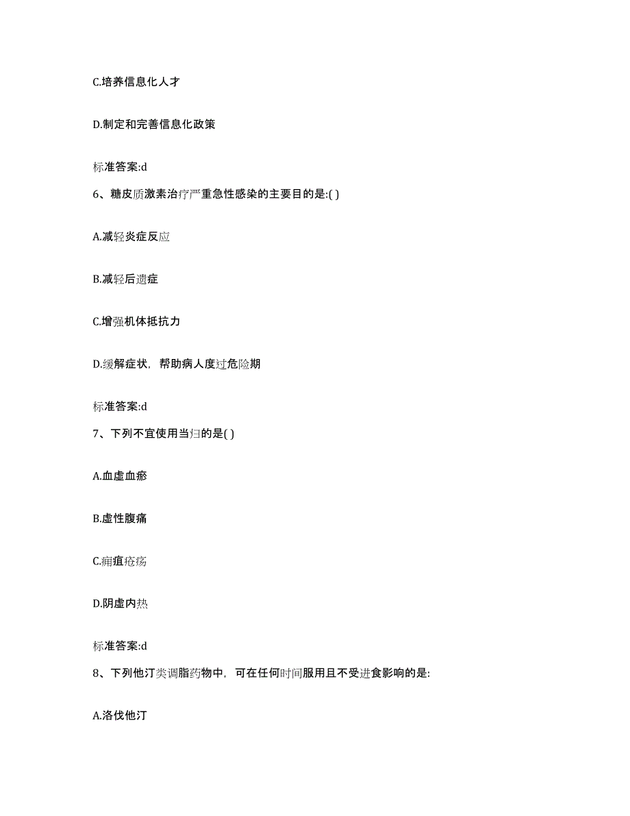 2024年度山东省东营市利津县执业药师继续教育考试考前冲刺试卷A卷含答案_第3页