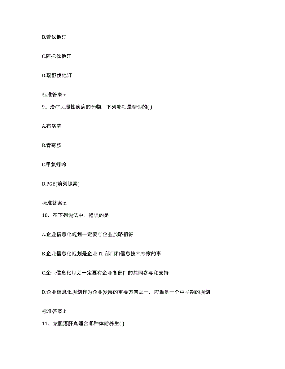 2024年度山东省东营市利津县执业药师继续教育考试考前冲刺试卷A卷含答案_第4页