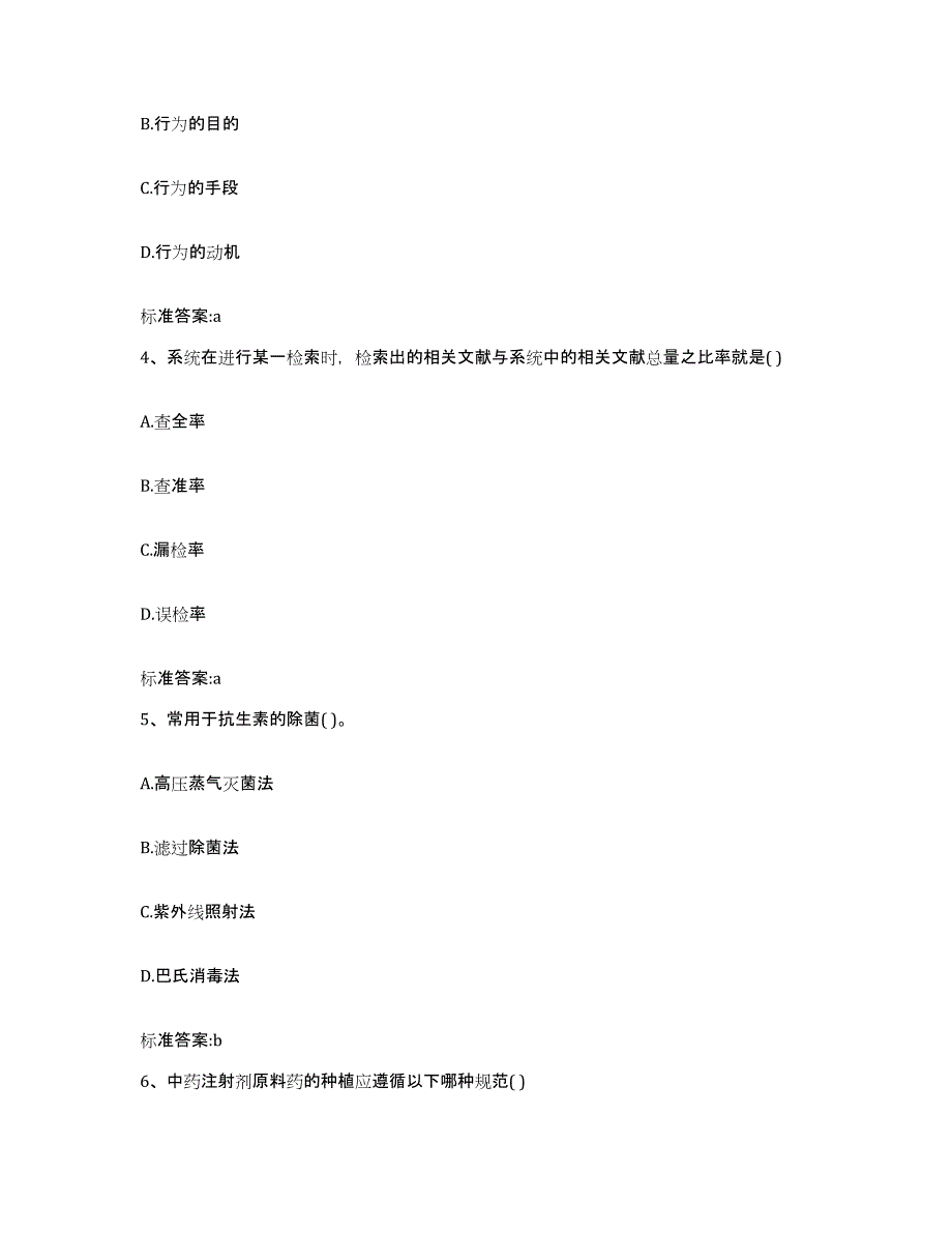 2024年度江西省赣州市于都县执业药师继续教育考试强化训练试卷A卷附答案_第2页