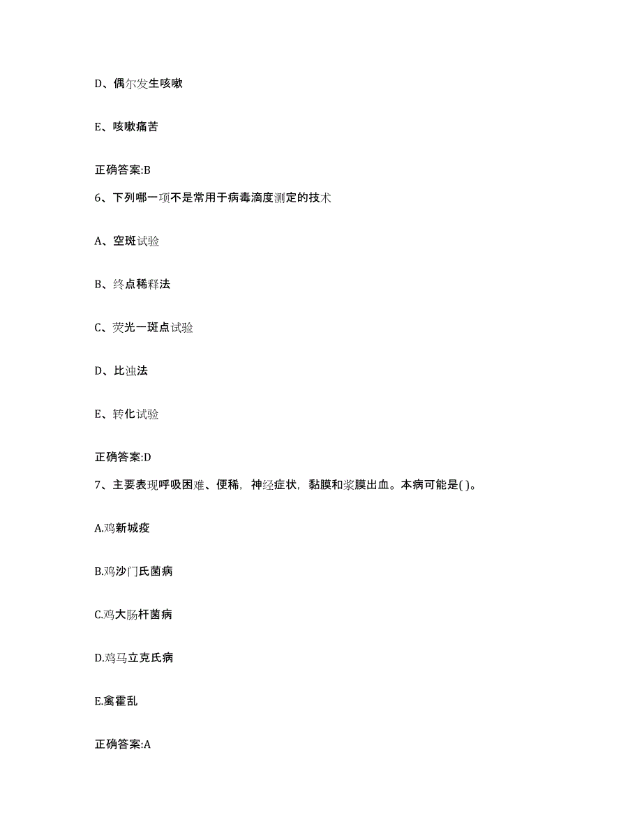 2023-2024年度福建省三明市宁化县执业兽医考试题库检测试卷B卷附答案_第3页