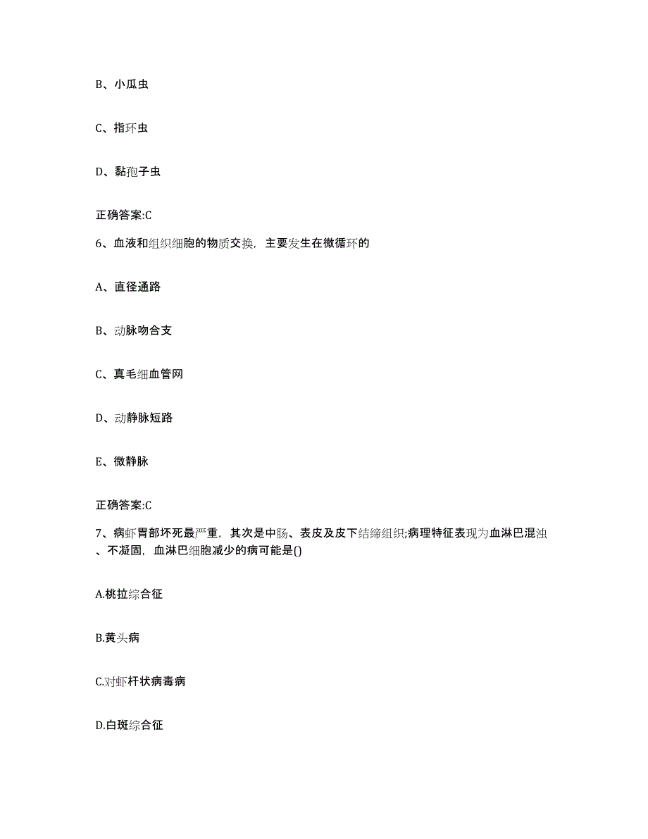 2023-2024年度陕西省宝鸡市凤县执业兽医考试题库检测试卷A卷附答案_第3页