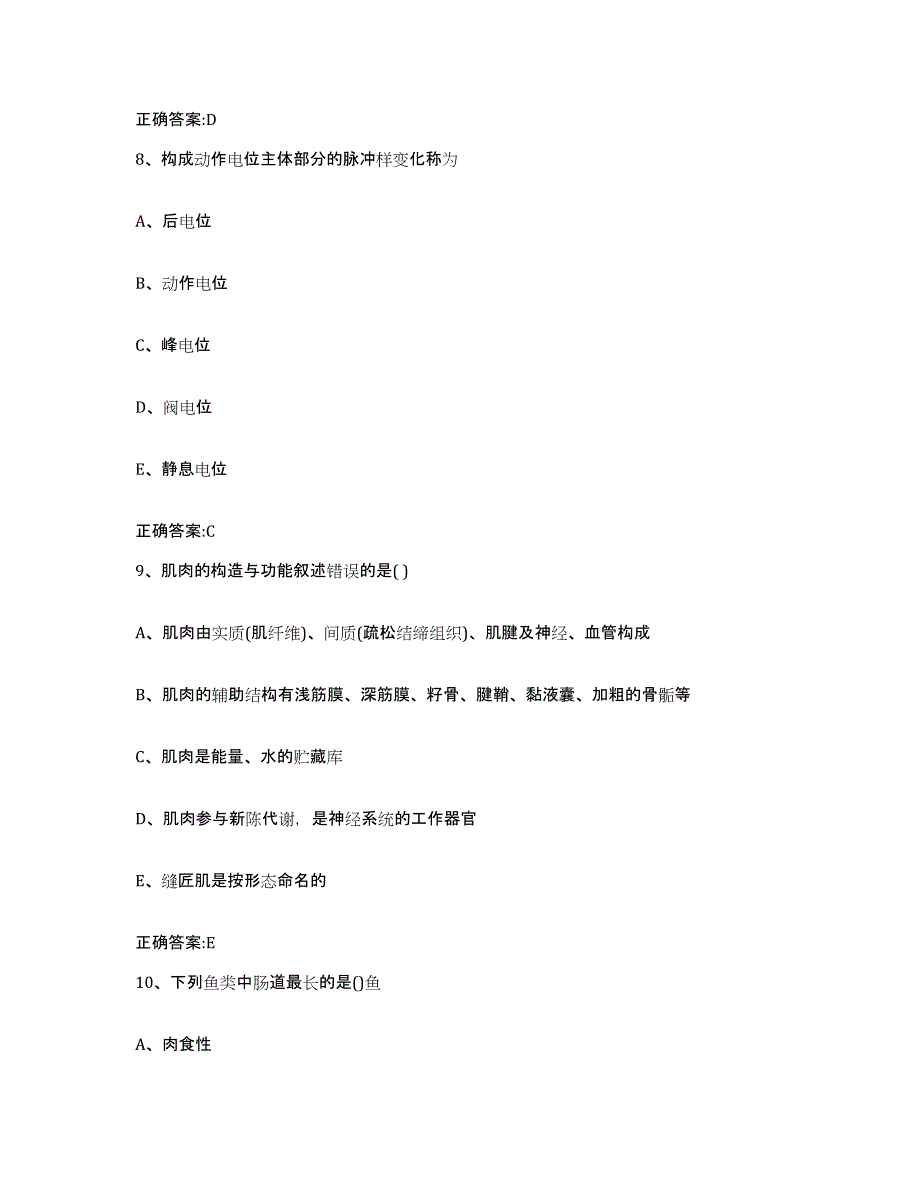 2023-2024年度陕西省宝鸡市凤县执业兽医考试题库检测试卷A卷附答案_第4页