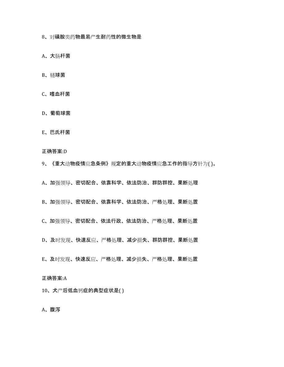 2023-2024年度陕西省西安市蓝田县执业兽医考试能力提升试卷A卷附答案_第4页