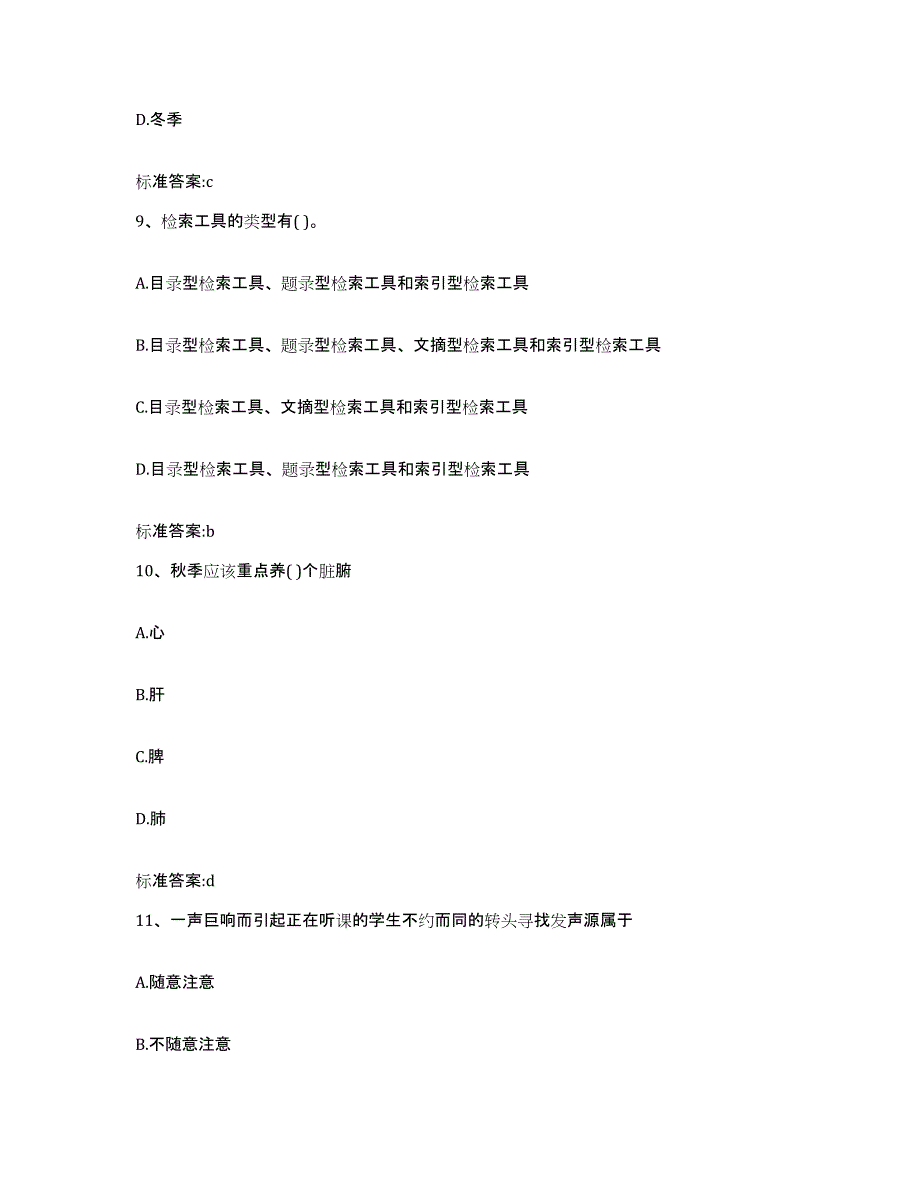 2024年度山西省长治市郊区执业药师继续教育考试模拟题库及答案_第4页