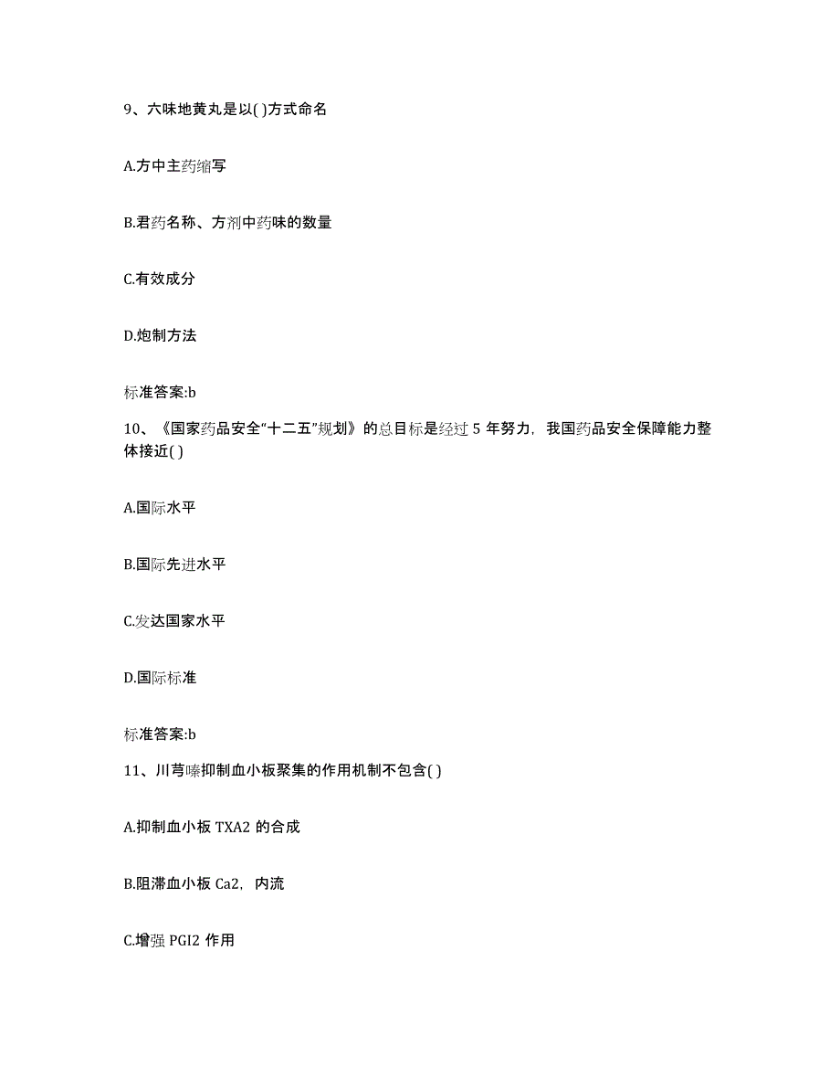 2024年度河北省沧州市肃宁县执业药师继续教育考试真题附答案_第4页