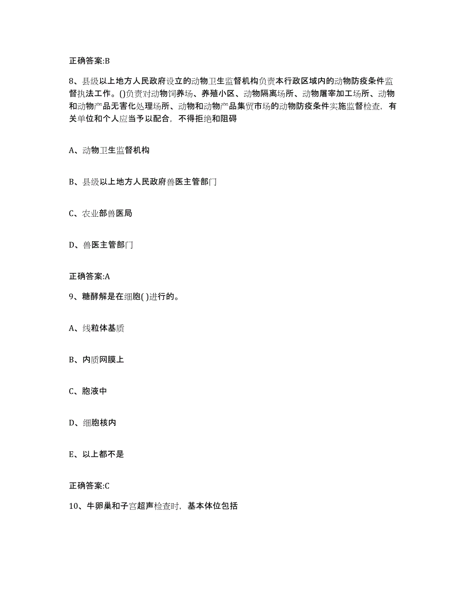 2023-2024年度江苏省常州市执业兽医考试真题练习试卷B卷附答案_第4页