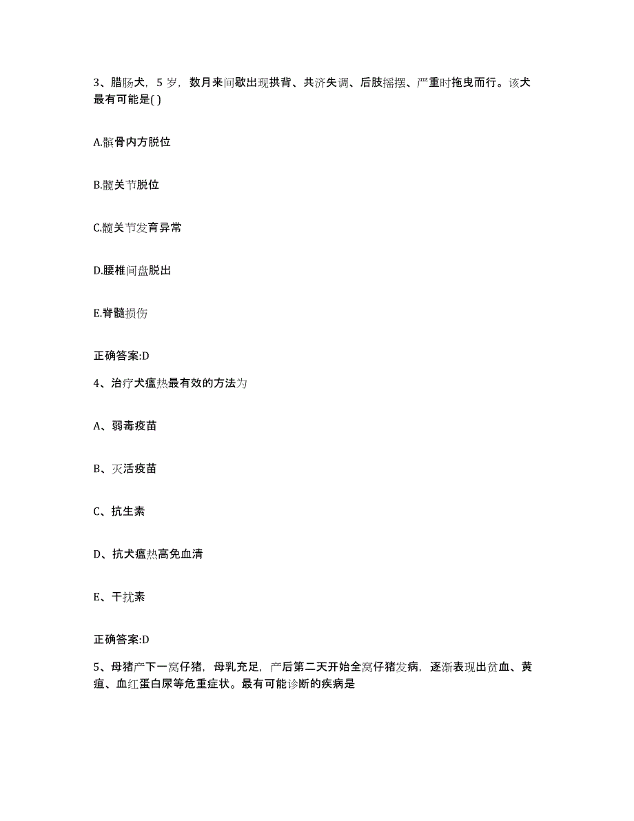 2023-2024年度辽宁省抚顺市清原满族自治县执业兽医考试题库检测试卷B卷附答案_第2页