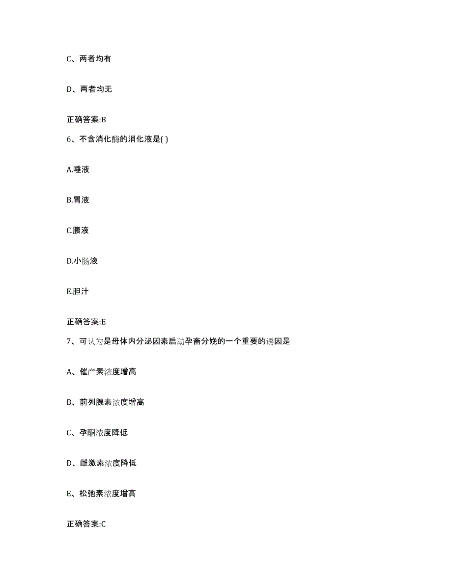 2023-2024年度浙江省衢州市江山市执业兽医考试全真模拟考试试卷B卷含答案_第3页