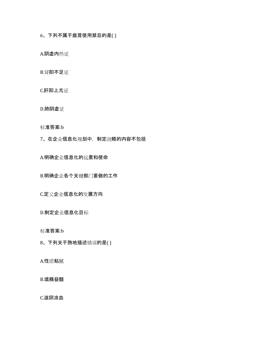 2024年度广西壮族自治区百色市田东县执业药师继续教育考试题库及答案_第3页