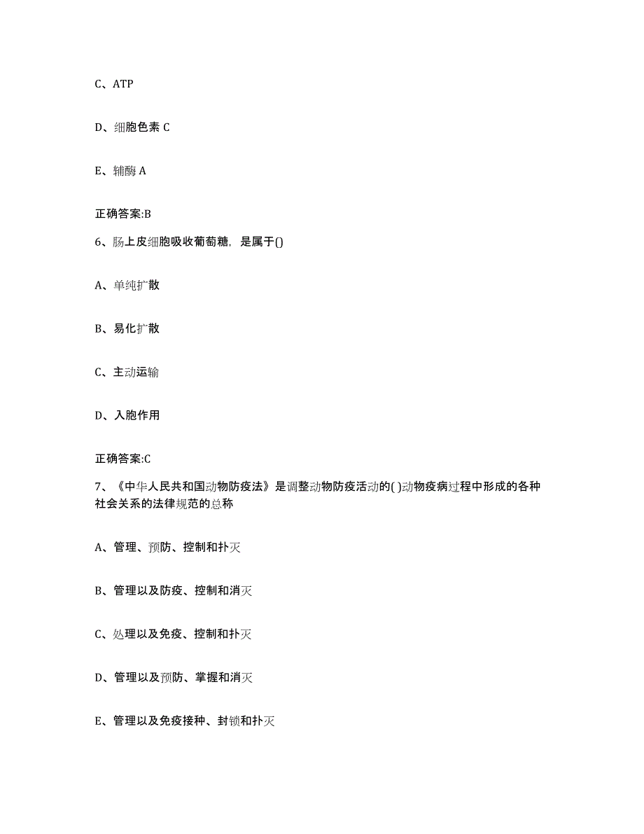 2023-2024年度湖南省长沙市雨花区执业兽医考试通关提分题库及完整答案_第3页