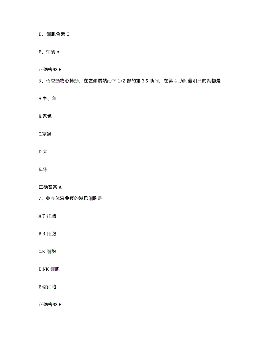 2023-2024年度广西壮族自治区柳州市执业兽医考试模拟考试试卷B卷含答案_第3页