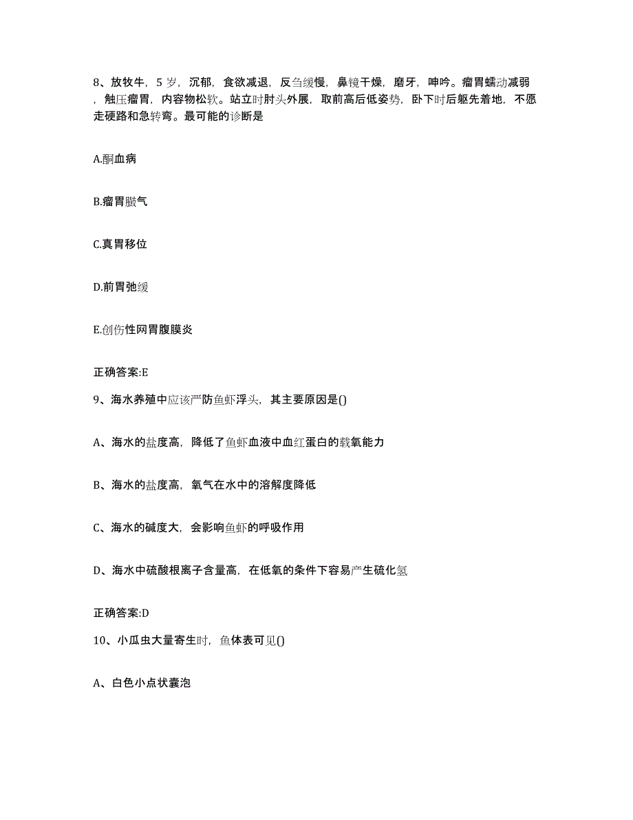 2023-2024年度广西壮族自治区柳州市执业兽医考试模拟考试试卷B卷含答案_第4页