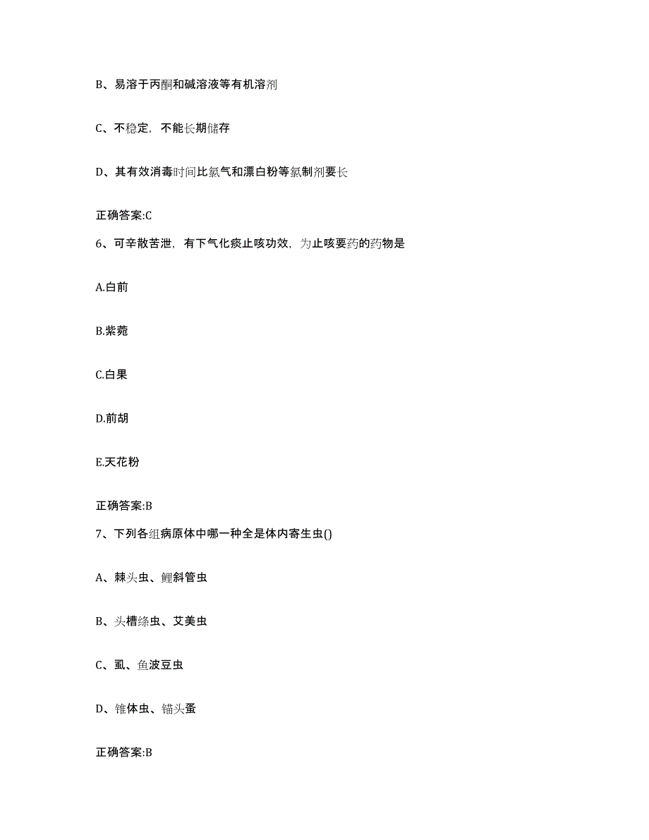 2023-2024年度河南省新乡市卫滨区执业兽医考试题库与答案_第3页