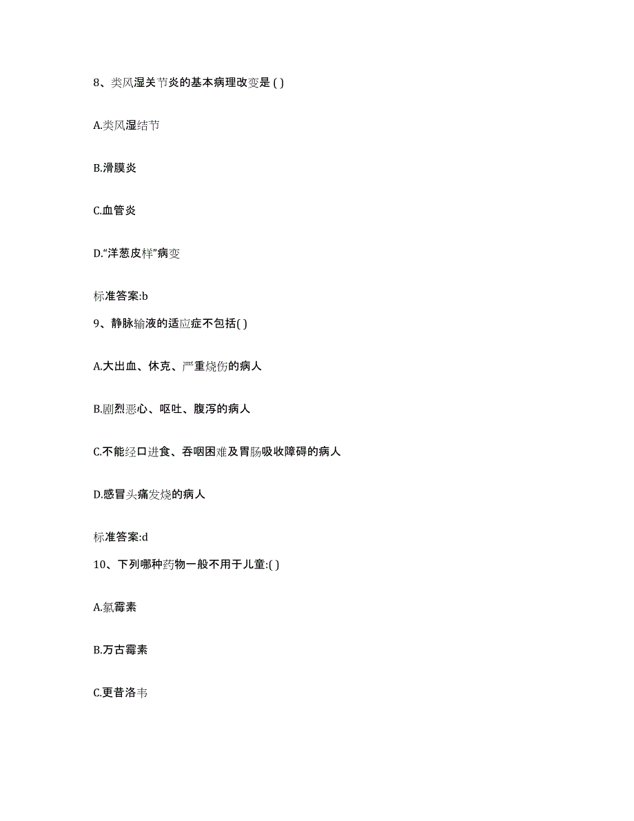 2024年度安徽省黄山市黄山区执业药师继续教育考试自我提分评估(附答案)_第4页