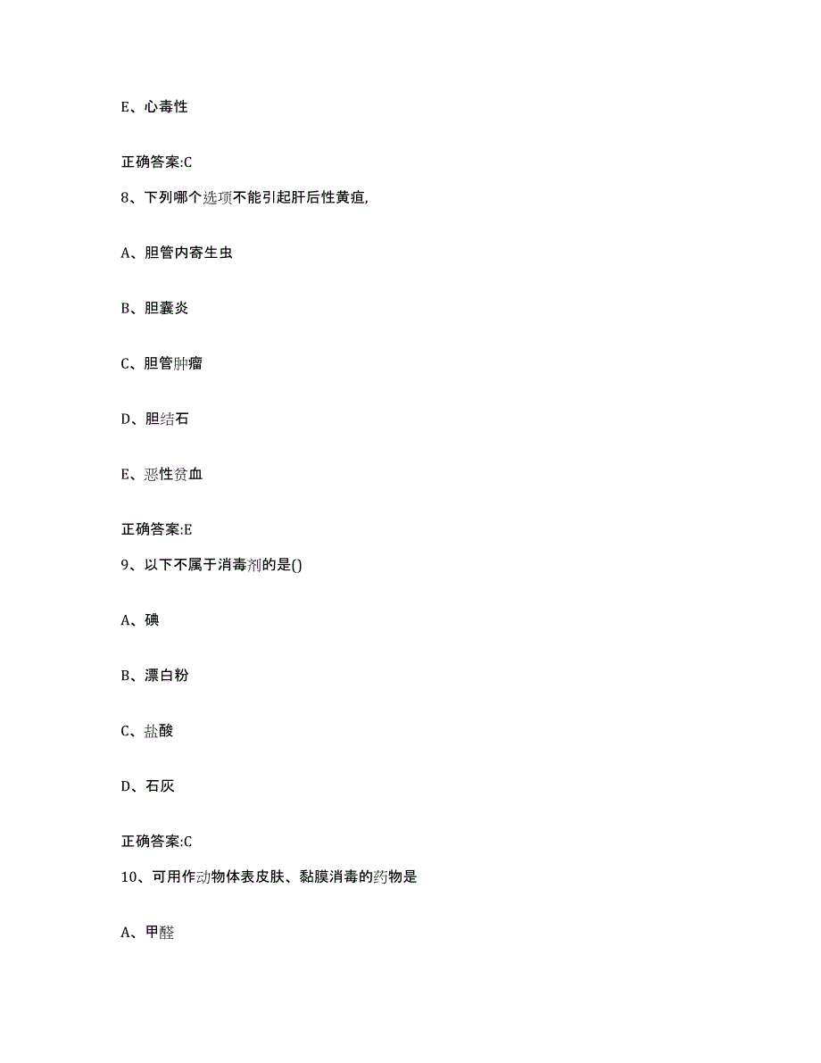 2023-2024年度山西省长治市长子县执业兽医考试模拟题库及答案_第4页