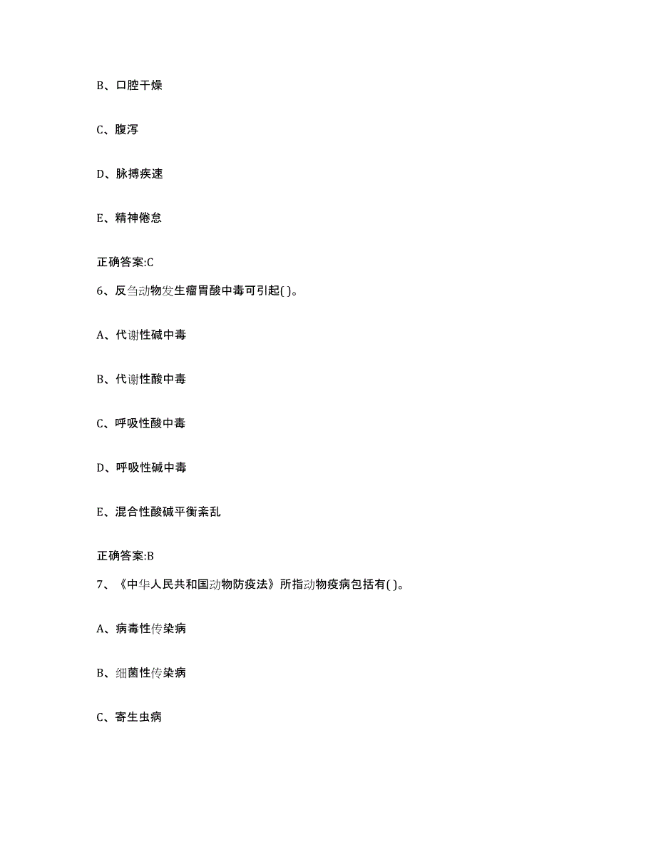 2023-2024年度山东省滨州市执业兽医考试综合练习试卷A卷附答案_第3页