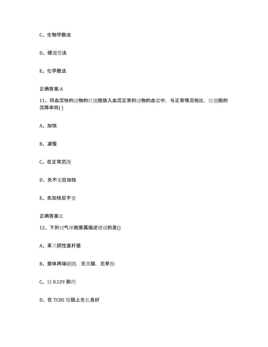 2023-2024年度河南省商丘市执业兽医考试测试卷(含答案)_第5页