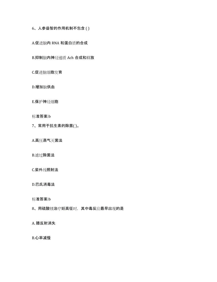 2024年度安徽省六安市霍山县执业药师继续教育考试题库附答案（基础题）_第3页