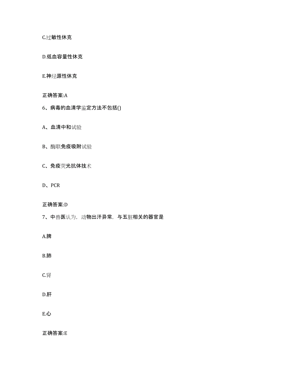 2023-2024年度湖南省衡阳市石鼓区执业兽医考试考前练习题及答案_第3页