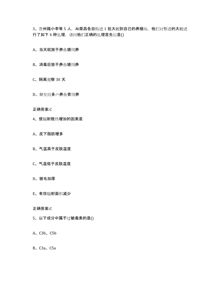 2023-2024年度广西壮族自治区贺州市八步区执业兽医考试测试卷(含答案)_第2页