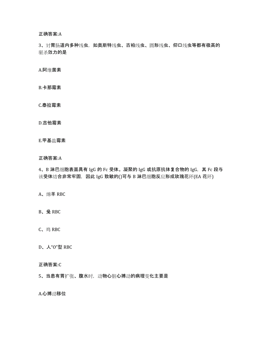 2023-2024年度湖北省宜昌市远安县执业兽医考试每日一练试卷A卷含答案_第2页