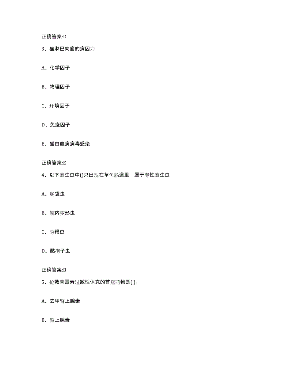 2023-2024年度河南省南阳市社旗县执业兽医考试通关试题库(有答案)_第2页