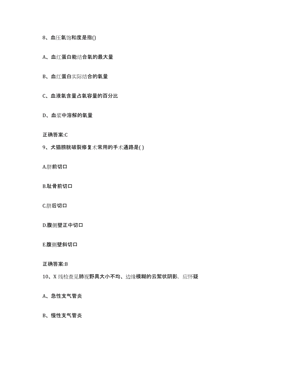 2023-2024年度河南省南阳市社旗县执业兽医考试通关试题库(有答案)_第4页